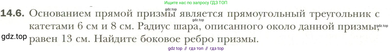 Геометрия, 11 класс Учебник, авторы: Мерзляк Аркадий Григорьевич, Номировский Дмитрий Анатольевич, Полонский Виталий Борисович, Якир Михаил Семёнович, издательство Просвещение, Москва, 2019, страница 108, номер 6, Условие