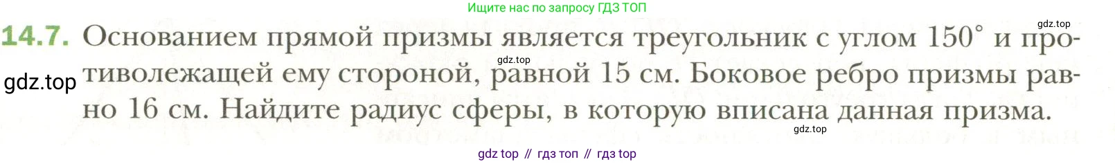 Геометрия, 11 класс Учебник, авторы: Мерзляк Аркадий Григорьевич, Номировский Дмитрий Анатольевич, Полонский Виталий Борисович, Якир Михаил Семёнович, издательство Просвещение, Москва, 2019, страница 108, номер 7, Условие