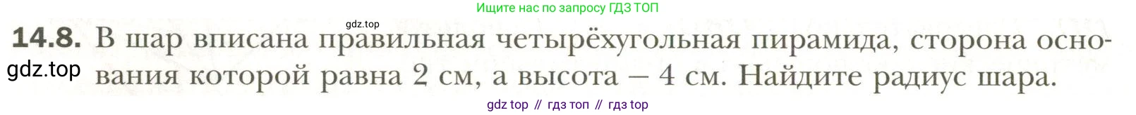 Геометрия, 11 класс Учебник, авторы: Мерзляк Аркадий Григорьевич, Номировский Дмитрий Анатольевич, Полонский Виталий Борисович, Якир Михаил Семёнович, издательство Просвещение, Москва, 2019, страница 108, номер 8, Условие