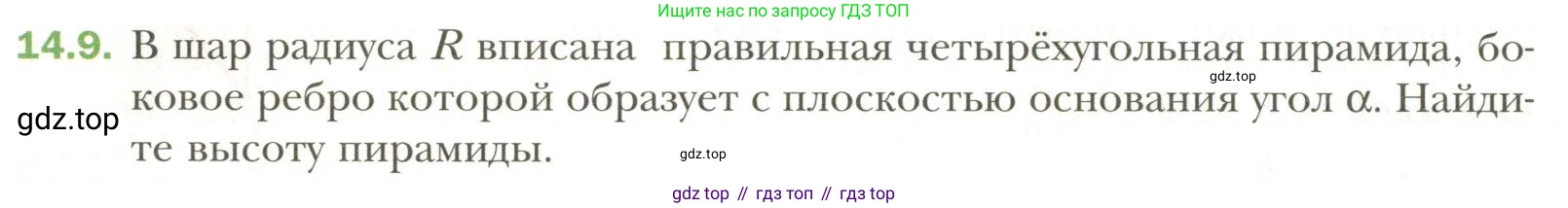 Геометрия, 11 класс Учебник, авторы: Мерзляк Аркадий Григорьевич, Номировский Дмитрий Анатольевич, Полонский Виталий Борисович, Якир Михаил Семёнович, издательство Просвещение, Москва, 2019, страница 108, номер 9, Условие