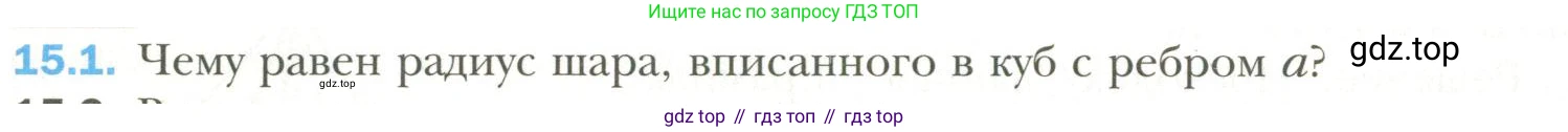Геометрия, 11 класс Учебник, авторы: Мерзляк Аркадий Григорьевич, Номировский Дмитрий Анатольевич, Полонский Виталий Борисович, Якир Михаил Семёнович, издательство Просвещение, Москва, 2019, страница 114, номер 1, Условие