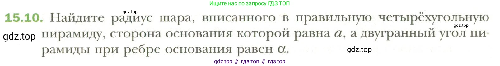 Геометрия, 11 класс Учебник, авторы: Мерзляк Аркадий Григорьевич, Номировский Дмитрий Анатольевич, Полонский Виталий Борисович, Якир Михаил Семёнович, издательство Просвещение, Москва, 2019, страница 115, номер 10, Условие