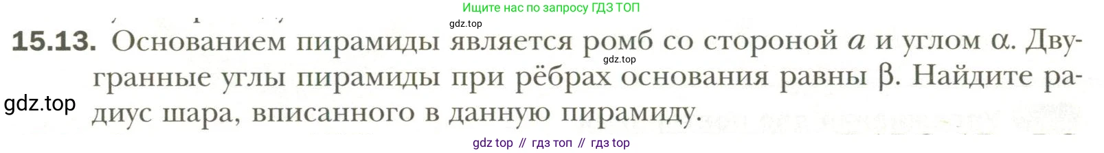 Геометрия, 11 класс Учебник, авторы: Мерзляк Аркадий Григорьевич, Номировский Дмитрий Анатольевич, Полонский Виталий Борисович, Якир Михаил Семёнович, издательство Просвещение, Москва, 2019, страница 115, номер 13, Условие