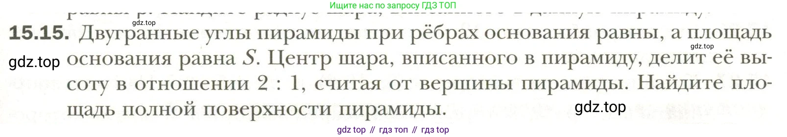 Геометрия, 11 класс Учебник, авторы: Мерзляк Аркадий Григорьевич, Номировский Дмитрий Анатольевич, Полонский Виталий Борисович, Якир Михаил Семёнович, издательство Просвещение, Москва, 2019, страница 115, номер 15, Условие