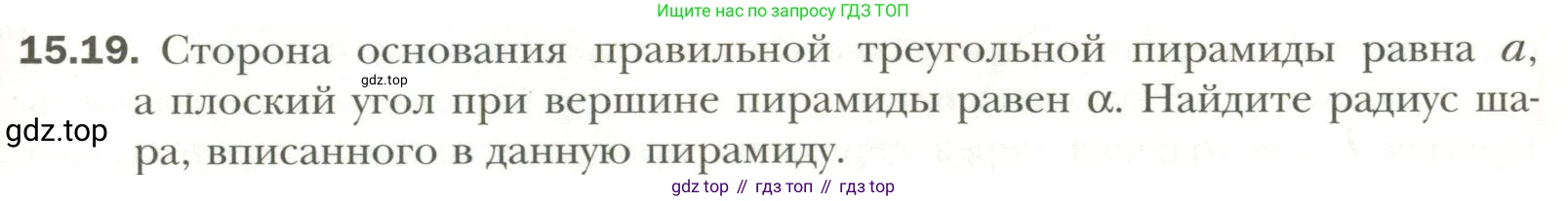 Геометрия, 11 класс Учебник, авторы: Мерзляк Аркадий Григорьевич, Номировский Дмитрий Анатольевич, Полонский Виталий Борисович, Якир Михаил Семёнович, издательство Просвещение, Москва, 2019, страница 115, номер 19, Условие