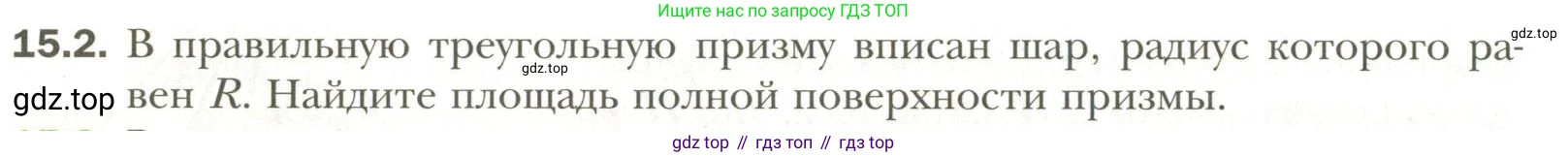 Геометрия, 11 класс Учебник, авторы: Мерзляк Аркадий Григорьевич, Номировский Дмитрий Анатольевич, Полонский Виталий Борисович, Якир Михаил Семёнович, издательство Просвещение, Москва, 2019, страница 114, номер 2, Условие