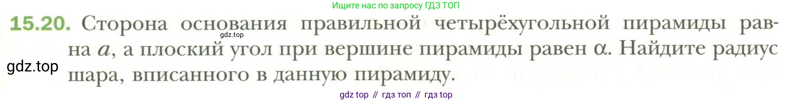 Геометрия, 11 класс Учебник, авторы: Мерзляк Аркадий Григорьевич, Номировский Дмитрий Анатольевич, Полонский Виталий Борисович, Якир Михаил Семёнович, издательство Просвещение, Москва, 2019, страница 115, номер 20, Условие