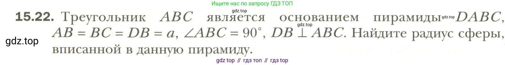 Геометрия, 11 класс Учебник, авторы: Мерзляк Аркадий Григорьевич, Номировский Дмитрий Анатольевич, Полонский Виталий Борисович, Якир Михаил Семёнович, издательство Просвещение, Москва, 2019, страница 116, номер 22, Условие