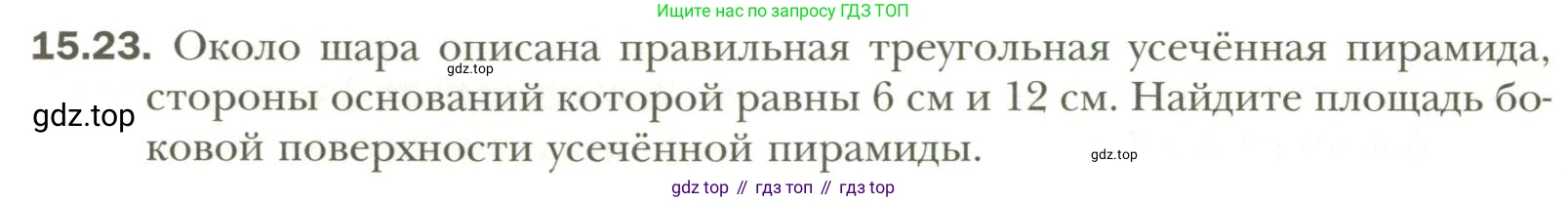 Геометрия, 11 класс Учебник, авторы: Мерзляк Аркадий Григорьевич, Номировский Дмитрий Анатольевич, Полонский Виталий Борисович, Якир Михаил Семёнович, издательство Просвещение, Москва, 2019, страница 116, номер 23, Условие
