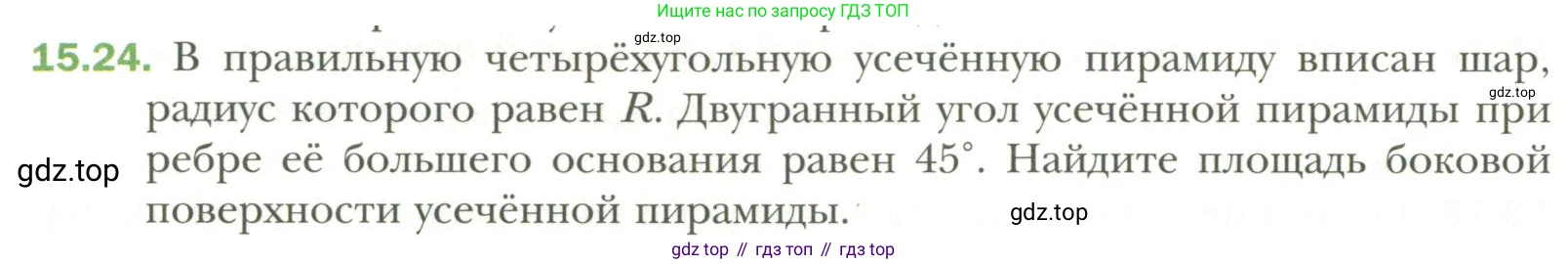 Геометрия, 11 класс Учебник, авторы: Мерзляк Аркадий Григорьевич, Номировский Дмитрий Анатольевич, Полонский Виталий Борисович, Якир Михаил Семёнович, издательство Просвещение, Москва, 2019, страница 116, номер 24, Условие