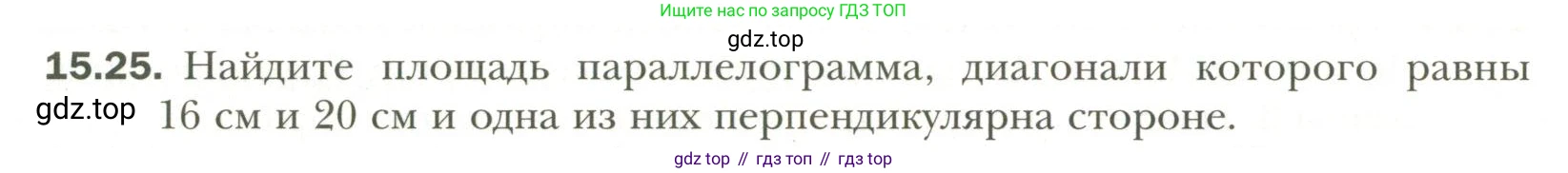Геометрия, 11 класс Учебник, авторы: Мерзляк Аркадий Григорьевич, Номировский Дмитрий Анатольевич, Полонский Виталий Борисович, Якир Михаил Семёнович, издательство Просвещение, Москва, 2019, страница 116, номер 25, Условие