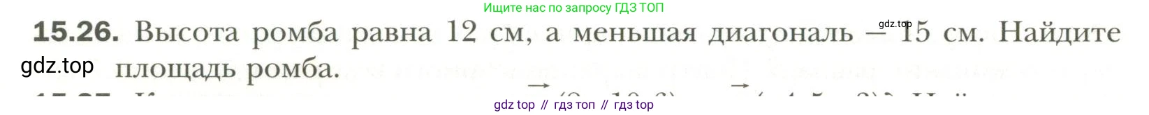 Геометрия, 11 класс Учебник, авторы: Мерзляк Аркадий Григорьевич, Номировский Дмитрий Анатольевич, Полонский Виталий Борисович, Якир Михаил Семёнович, издательство Просвещение, Москва, 2019, страница 116, номер 26, Условие
