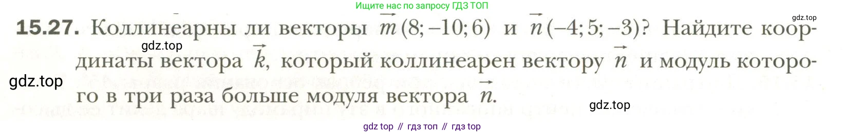 Геометрия, 11 класс Учебник, авторы: Мерзляк Аркадий Григорьевич, Номировский Дмитрий Анатольевич, Полонский Виталий Борисович, Якир Михаил Семёнович, издательство Просвещение, Москва, 2019, страница 116, номер 27, Условие