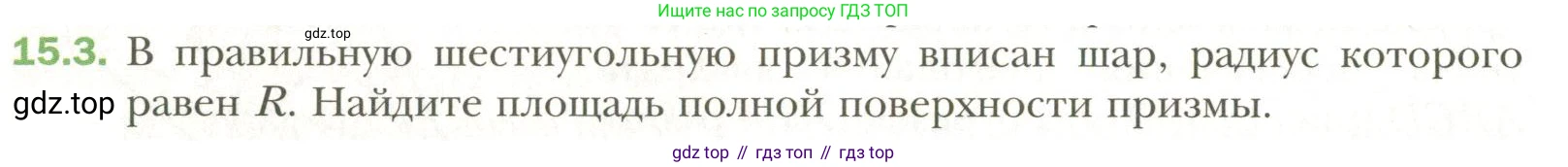 Геометрия, 11 класс Учебник, авторы: Мерзляк Аркадий Григорьевич, Номировский Дмитрий Анатольевич, Полонский Виталий Борисович, Якир Михаил Семёнович, издательство Просвещение, Москва, 2019, страница 114, номер 3, Условие