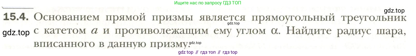 Геометрия, 11 класс Учебник, авторы: Мерзляк Аркадий Григорьевич, Номировский Дмитрий Анатольевич, Полонский Виталий Борисович, Якир Михаил Семёнович, издательство Просвещение, Москва, 2019, страница 114, номер 4, Условие