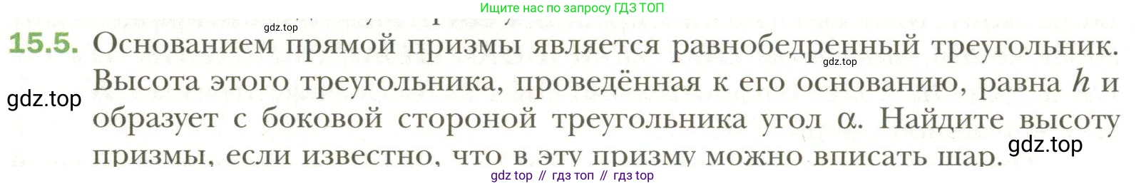 Геометрия, 11 класс Учебник, авторы: Мерзляк Аркадий Григорьевич, Номировский Дмитрий Анатольевич, Полонский Виталий Борисович, Якир Михаил Семёнович, издательство Просвещение, Москва, 2019, страница 114, номер 5, Условие