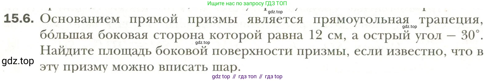 Геометрия, 11 класс Учебник, авторы: Мерзляк Аркадий Григорьевич, Номировский Дмитрий Анатольевич, Полонский Виталий Борисович, Якир Михаил Семёнович, издательство Просвещение, Москва, 2019, страница 114, номер 6, Условие