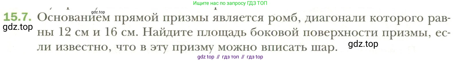 Геометрия, 11 класс Учебник, авторы: Мерзляк Аркадий Григорьевич, Номировский Дмитрий Анатольевич, Полонский Виталий Борисович, Якир Михаил Семёнович, издательство Просвещение, Москва, 2019, страница 114, номер 7, Условие