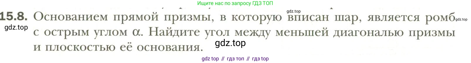 Геометрия, 11 класс Учебник, авторы: Мерзляк Аркадий Григорьевич, Номировский Дмитрий Анатольевич, Полонский Виталий Борисович, Якир Михаил Семёнович, издательство Просвещение, Москва, 2019, страница 114, номер 8, Условие