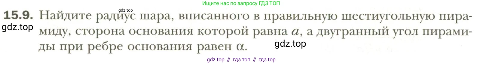 Геометрия, 11 класс Учебник, авторы: Мерзляк Аркадий Григорьевич, Номировский Дмитрий Анатольевич, Полонский Виталий Борисович, Якир Михаил Семёнович, издательство Просвещение, Москва, 2019, страница 114, номер 9, Условие