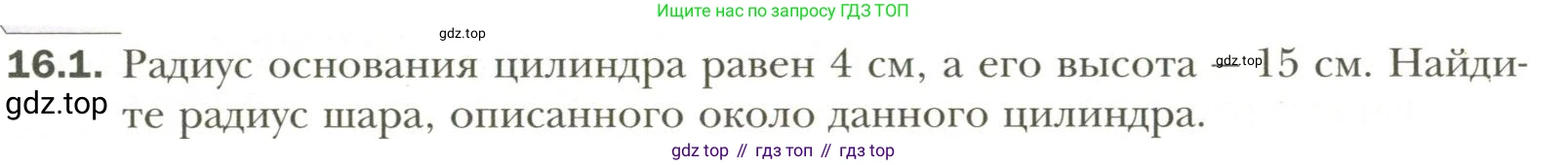 Геометрия, 11 класс Учебник, авторы: Мерзляк Аркадий Григорьевич, Номировский Дмитрий Анатольевич, Полонский Виталий Борисович, Якир Михаил Семёнович, издательство Просвещение, Москва, 2019, страница 121, номер 1, Условие