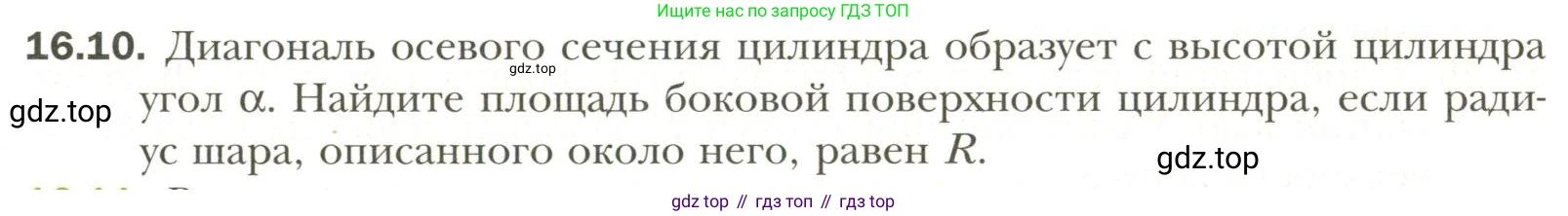 Геометрия, 11 класс Учебник, авторы: Мерзляк Аркадий Григорьевич, Номировский Дмитрий Анатольевич, Полонский Виталий Борисович, Якир Михаил Семёнович, издательство Просвещение, Москва, 2019, страница 121, номер 10, Условие