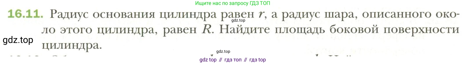Геометрия, 11 класс Учебник, авторы: Мерзляк Аркадий Григорьевич, Номировский Дмитрий Анатольевич, Полонский Виталий Борисович, Якир Михаил Семёнович, издательство Просвещение, Москва, 2019, страница 121, номер 11, Условие