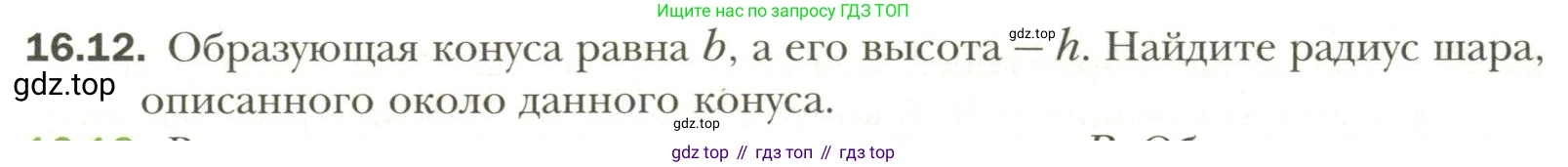 Геометрия, 11 класс Учебник, авторы: Мерзляк Аркадий Григорьевич, Номировский Дмитрий Анатольевич, Полонский Виталий Борисович, Якир Михаил Семёнович, издательство Просвещение, Москва, 2019, страница 121, номер 12, Условие