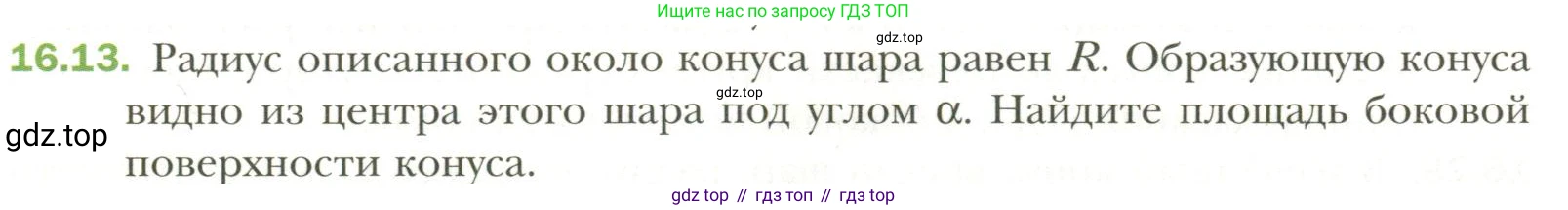 Геометрия, 11 класс Учебник, авторы: Мерзляк Аркадий Григорьевич, Номировский Дмитрий Анатольевич, Полонский Виталий Борисович, Якир Михаил Семёнович, издательство Просвещение, Москва, 2019, страница 121, номер 13, Условие