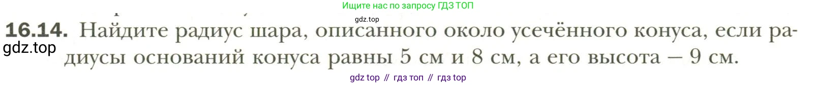 Геометрия, 11 класс Учебник, авторы: Мерзляк Аркадий Григорьевич, Номировский Дмитрий Анатольевич, Полонский Виталий Борисович, Якир Михаил Семёнович, издательство Просвещение, Москва, 2019, страница 121, номер 14, Условие