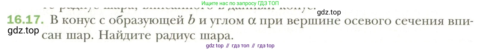 Геометрия, 11 класс Учебник, авторы: Мерзляк Аркадий Григорьевич, Номировский Дмитрий Анатольевич, Полонский Виталий Борисович, Якир Михаил Семёнович, издательство Просвещение, Москва, 2019, страница 122, номер 17, Условие