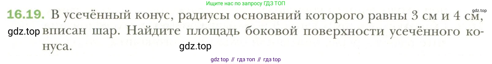 Геометрия, 11 класс Учебник, авторы: Мерзляк Аркадий Григорьевич, Номировский Дмитрий Анатольевич, Полонский Виталий Борисович, Якир Михаил Семёнович, издательство Просвещение, Москва, 2019, страница 122, номер 19, Условие