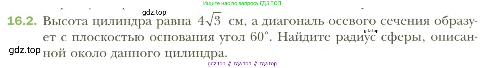 Геометрия, 11 класс Учебник, авторы: Мерзляк Аркадий Григорьевич, Номировский Дмитрий Анатольевич, Полонский Виталий Борисович, Якир Михаил Семёнович, издательство Просвещение, Москва, 2019, страница 121, номер 2, Условие