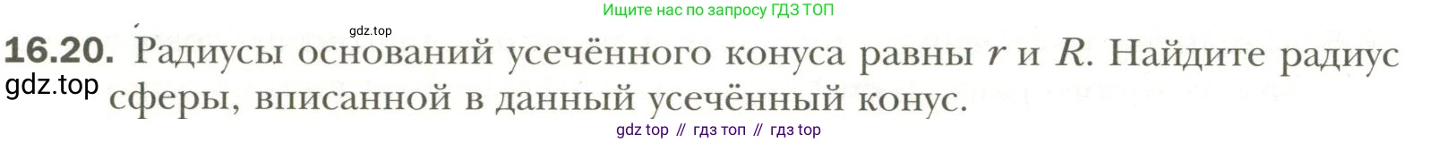Геометрия, 11 класс Учебник, авторы: Мерзляк Аркадий Григорьевич, Номировский Дмитрий Анатольевич, Полонский Виталий Борисович, Якир Михаил Семёнович, издательство Просвещение, Москва, 2019, страница 122, номер 20, Условие
