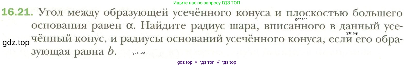 Геометрия, 11 класс Учебник, авторы: Мерзляк Аркадий Григорьевич, Номировский Дмитрий Анатольевич, Полонский Виталий Борисович, Якир Михаил Семёнович, издательство Просвещение, Москва, 2019, страница 122, номер 21, Условие