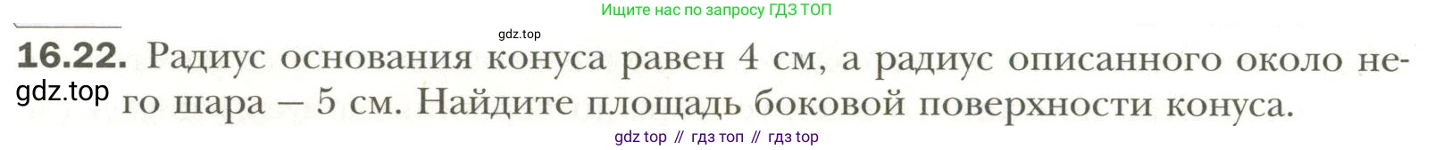 Геометрия, 11 класс Учебник, авторы: Мерзляк Аркадий Григорьевич, Номировский Дмитрий Анатольевич, Полонский Виталий Борисович, Якир Михаил Семёнович, издательство Просвещение, Москва, 2019, страница 122, номер 22, Условие