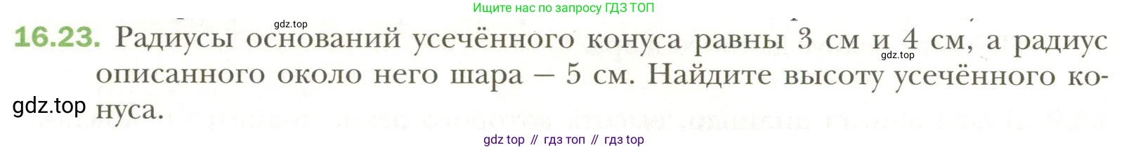 Геометрия, 11 класс Учебник, авторы: Мерзляк Аркадий Григорьевич, Номировский Дмитрий Анатольевич, Полонский Виталий Борисович, Якир Михаил Семёнович, издательство Просвещение, Москва, 2019, страница 122, номер 23, Условие