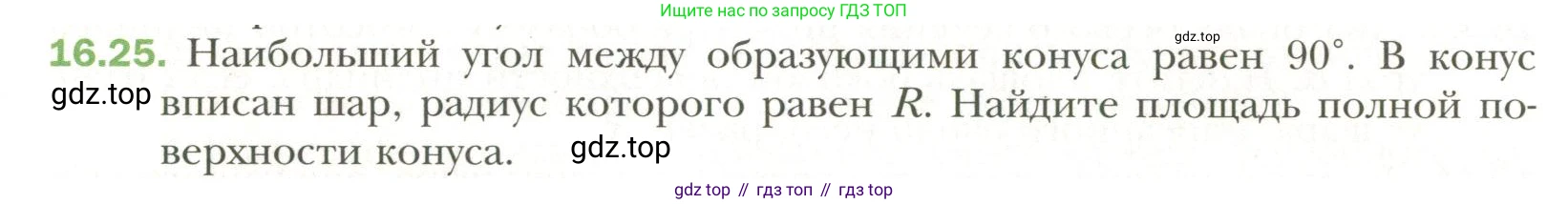 Геометрия, 11 класс Учебник, авторы: Мерзляк Аркадий Григорьевич, Номировский Дмитрий Анатольевич, Полонский Виталий Борисович, Якир Михаил Семёнович, издательство Просвещение, Москва, 2019, страница 122, номер 25, Условие