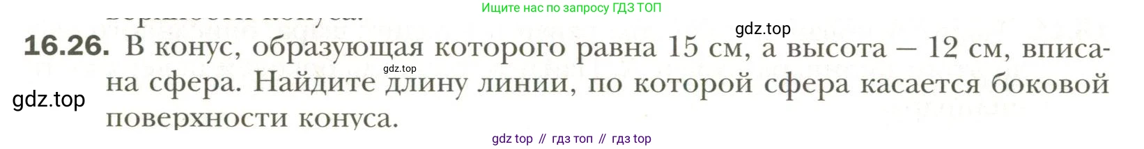 Геометрия, 11 класс Учебник, авторы: Мерзляк Аркадий Григорьевич, Номировский Дмитрий Анатольевич, Полонский Виталий Борисович, Якир Михаил Семёнович, издательство Просвещение, Москва, 2019, страница 122, номер 26, Условие
