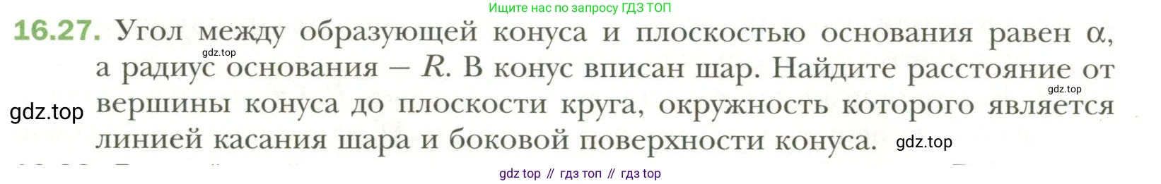 Геометрия, 11 класс Учебник, авторы: Мерзляк Аркадий Григорьевич, Номировский Дмитрий Анатольевич, Полонский Виталий Борисович, Якир Михаил Семёнович, издательство Просвещение, Москва, 2019, страница 122, номер 27, Условие
