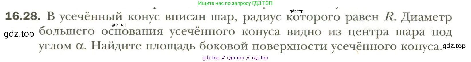 Геометрия, 11 класс Учебник, авторы: Мерзляк Аркадий Григорьевич, Номировский Дмитрий Анатольевич, Полонский Виталий Борисович, Якир Михаил Семёнович, издательство Просвещение, Москва, 2019, страница 122, номер 28, Условие