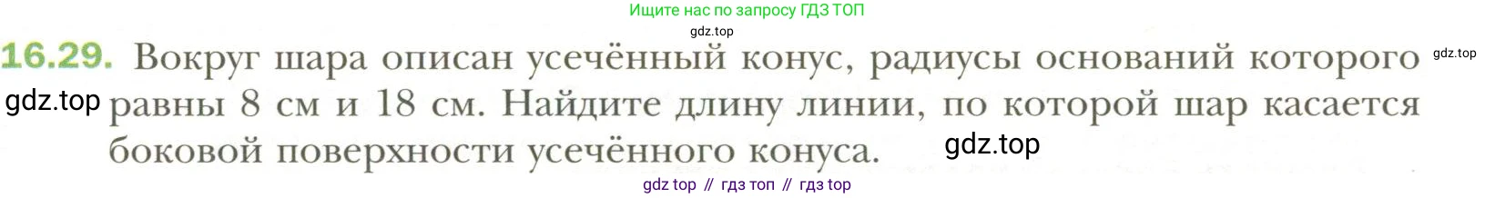 Геометрия, 11 класс Учебник, авторы: Мерзляк Аркадий Григорьевич, Номировский Дмитрий Анатольевич, Полонский Виталий Борисович, Якир Михаил Семёнович, издательство Просвещение, Москва, 2019, страница 123, номер 29, Условие
