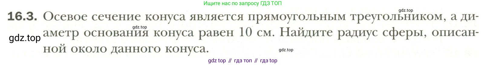 Геометрия, 11 класс Учебник, авторы: Мерзляк Аркадий Григорьевич, Номировский Дмитрий Анатольевич, Полонский Виталий Борисович, Якир Михаил Семёнович, издательство Просвещение, Москва, 2019, страница 121, номер 3, Условие