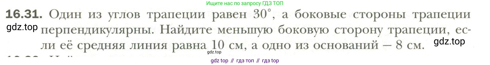Геометрия, 11 класс Учебник, авторы: Мерзляк Аркадий Григорьевич, Номировский Дмитрий Анатольевич, Полонский Виталий Борисович, Якир Михаил Семёнович, издательство Просвещение, Москва, 2019, страница 123, номер 31, Условие
