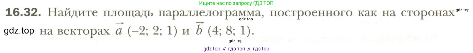 Геометрия, 11 класс Учебник, авторы: Мерзляк Аркадий Григорьевич, Номировский Дмитрий Анатольевич, Полонский Виталий Борисович, Якир Михаил Семёнович, издательство Просвещение, Москва, 2019, страница 123, номер 32, Условие