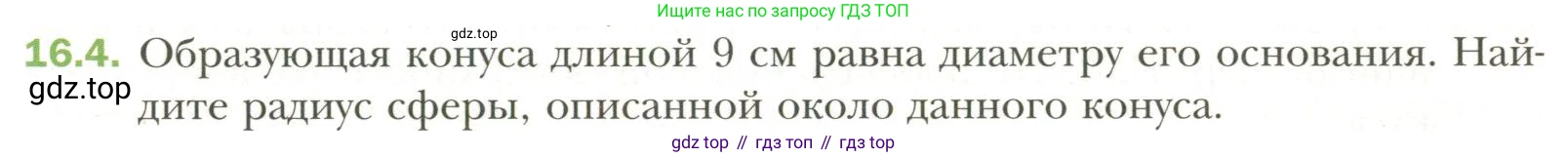 Геометрия, 11 класс Учебник, авторы: Мерзляк Аркадий Григорьевич, Номировский Дмитрий Анатольевич, Полонский Виталий Борисович, Якир Михаил Семёнович, издательство Просвещение, Москва, 2019, страница 121, номер 4, Условие