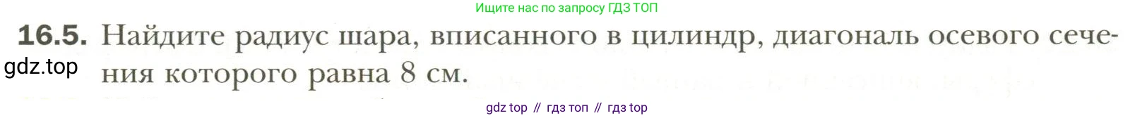 Геометрия, 11 класс Учебник, авторы: Мерзляк Аркадий Григорьевич, Номировский Дмитрий Анатольевич, Полонский Виталий Борисович, Якир Михаил Семёнович, издательство Просвещение, Москва, 2019, страница 121, номер 5, Условие
