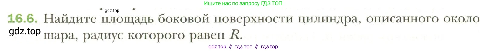 Геометрия, 11 класс Учебник, авторы: Мерзляк Аркадий Григорьевич, Номировский Дмитрий Анатольевич, Полонский Виталий Борисович, Якир Михаил Семёнович, издательство Просвещение, Москва, 2019, страница 121, номер 6, Условие