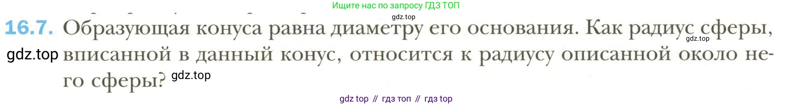 Геометрия, 11 класс Учебник, авторы: Мерзляк Аркадий Григорьевич, Номировский Дмитрий Анатольевич, Полонский Виталий Борисович, Якир Михаил Семёнович, издательство Просвещение, Москва, 2019, страница 121, номер 7, Условие