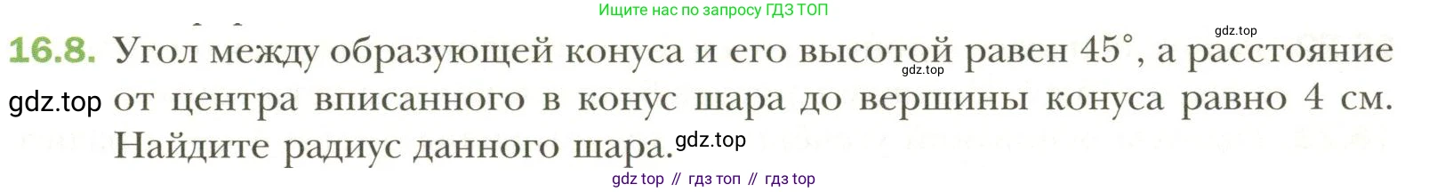 Геометрия, 11 класс Учебник, авторы: Мерзляк Аркадий Григорьевич, Номировский Дмитрий Анатольевич, Полонский Виталий Борисович, Якир Михаил Семёнович, издательство Просвещение, Москва, 2019, страница 121, номер 8, Условие